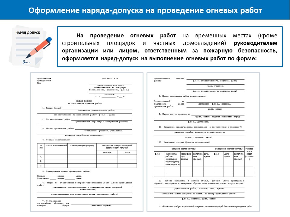 Образец заполнения наряда допуска на огневые работы