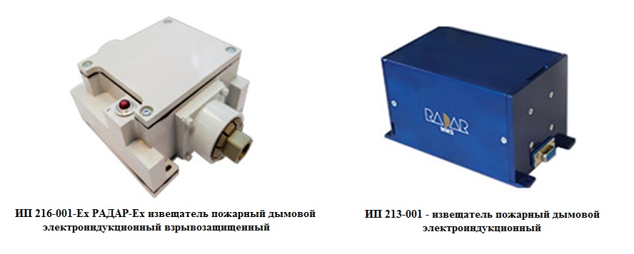 Электроиндукционные пожарные извещатели