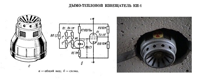 Радиоизотопный дымовой извещатель КИ-1