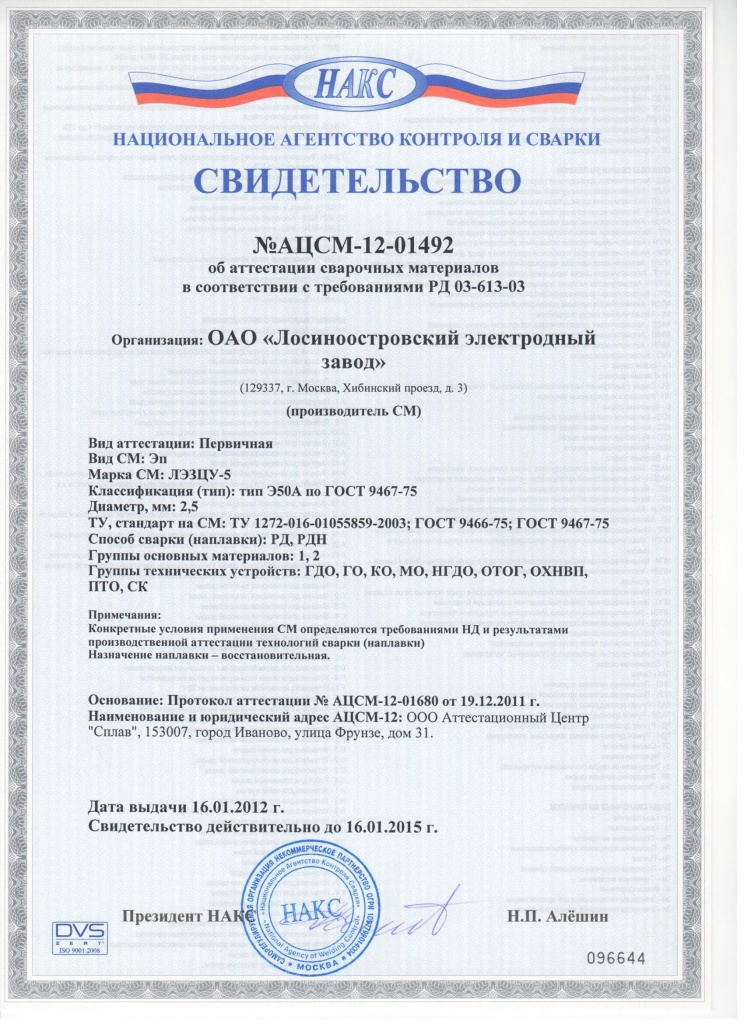 Сертификат на электроды. Электроды э46 НАКС. Электроды э46 сертификат соответствия. Сертификат соответствия электроды э46 4мм. Электроды УОНИ э42 сертификат.